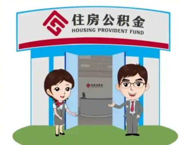 绥化公积金能直接取现金吗（公积金可以直接取现金吗）